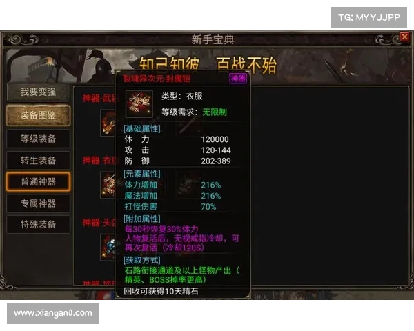 秦殇:重塑装备属性之道 秦殇:重塑装备属性之道